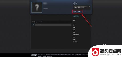 steam 隐私设置 steam隐私设置教程