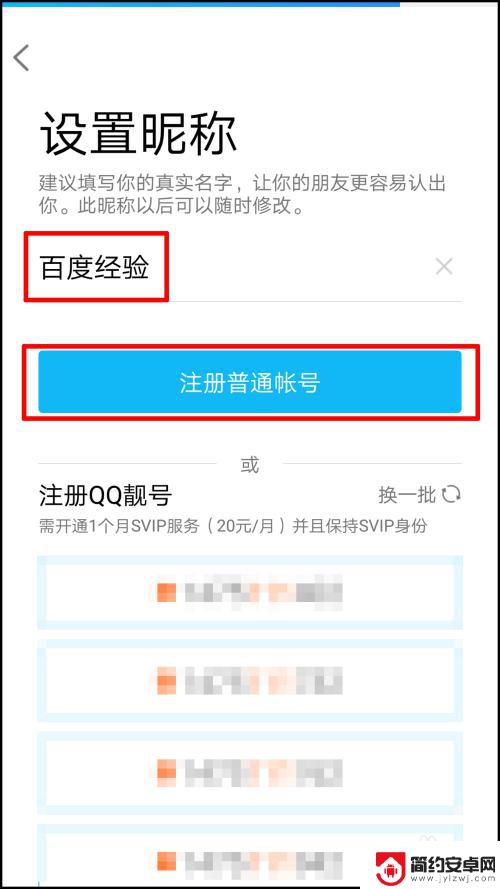 手机如何申请多个qq账号 如何用一个手机号注册多个QQ账号