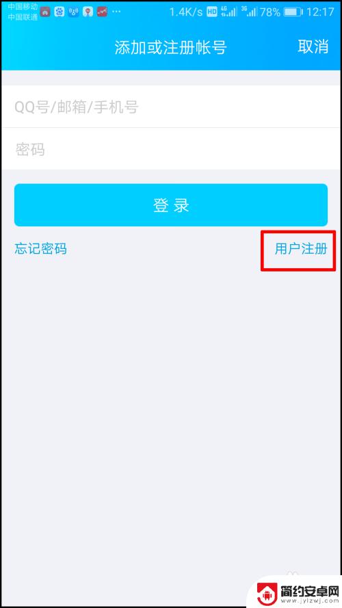 手机如何申请多个qq账号 如何用一个手机号注册多个QQ账号