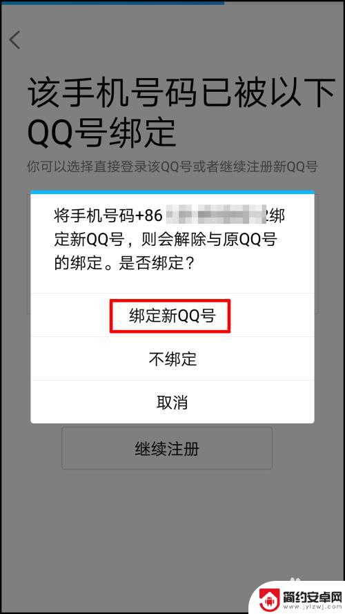 手机如何申请多个qq账号 如何用一个手机号注册多个QQ账号