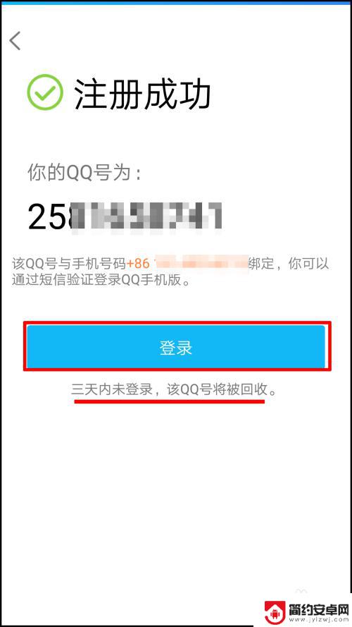 手机如何申请多个qq账号 如何用一个手机号注册多个QQ账号