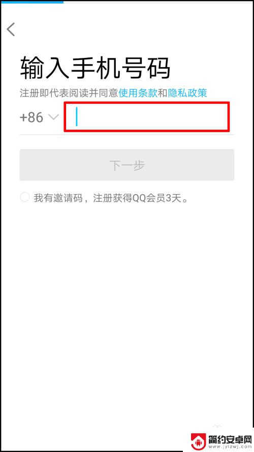 手机如何申请多个qq账号 如何用一个手机号注册多个QQ账号