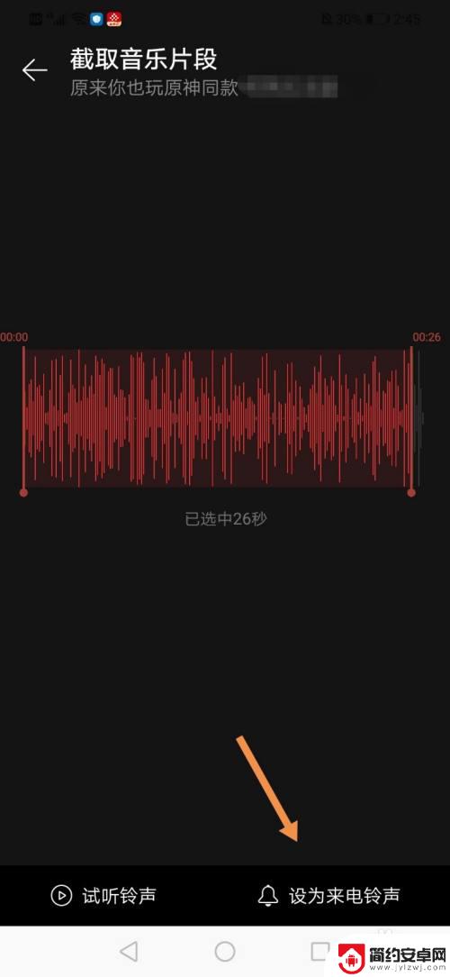 手机如何设置原神铃声歌曲 原神铃声设置步骤