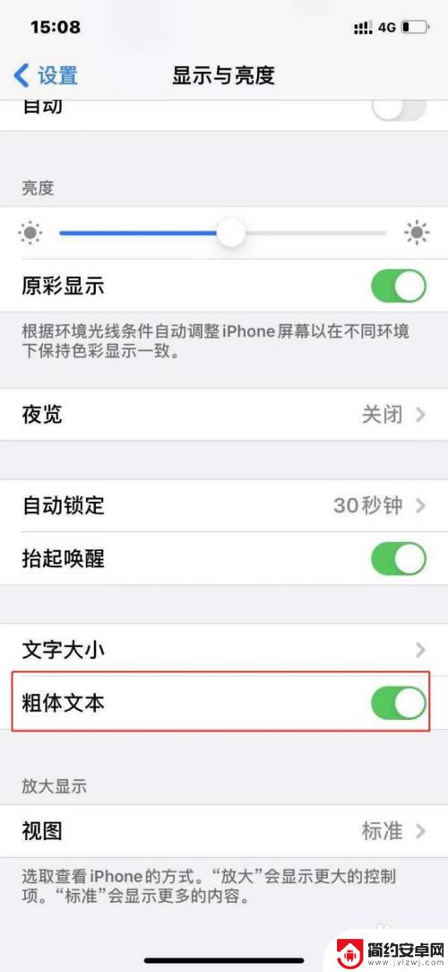 怎么加粗苹果手机字体 苹果手机加粗字体设置方法