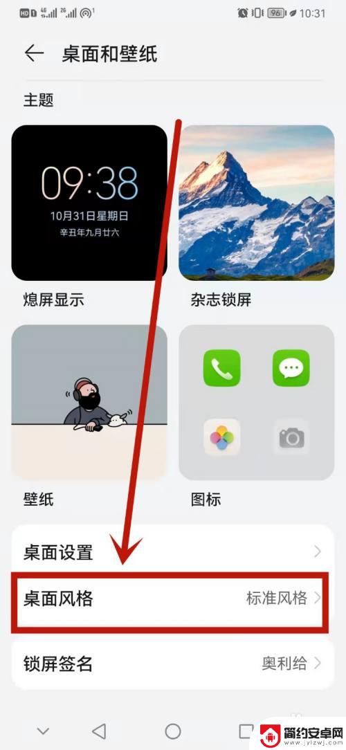 怎么改变手机风格 手机桌面风格修改教程