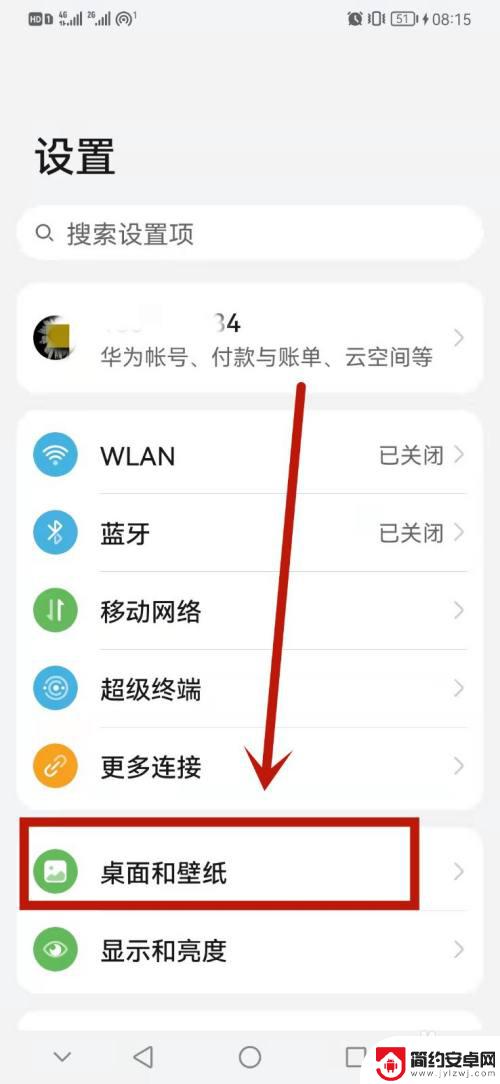 怎么改变手机风格 手机桌面风格修改教程