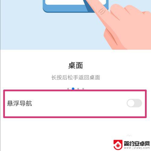 华为手机桌面有一个圆圈怎么去掉 取消华为手机屏幕上小圆点的方法