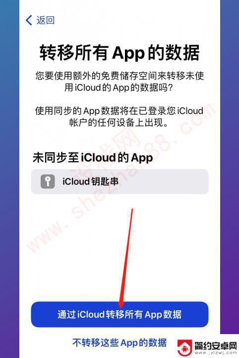 两个旧iphone怎么传输所有数据 两个旧苹果手机怎么进行数据传输