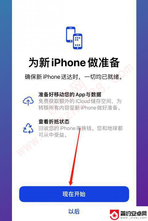 两个旧iphone怎么传输所有数据 两个旧苹果手机怎么进行数据传输