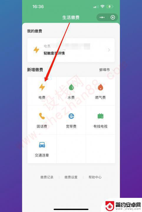 手机微信怎样交电费 微信交电费的注意事项
