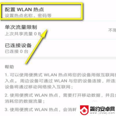 手机热点怎样设置一个人连接 如何连接手机热点