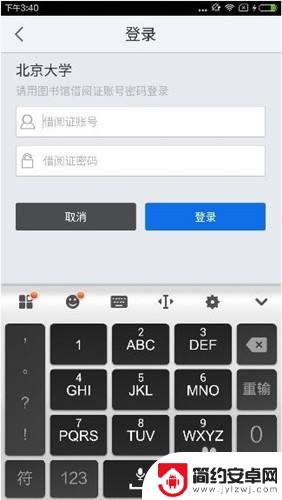 手机怎么进泛雅课堂 超星泛雅登录界面