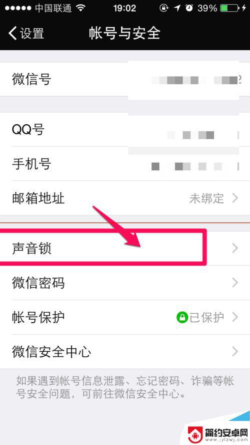 手机微信如何关闭声音锁 怎么关闭微信的声音锁密码