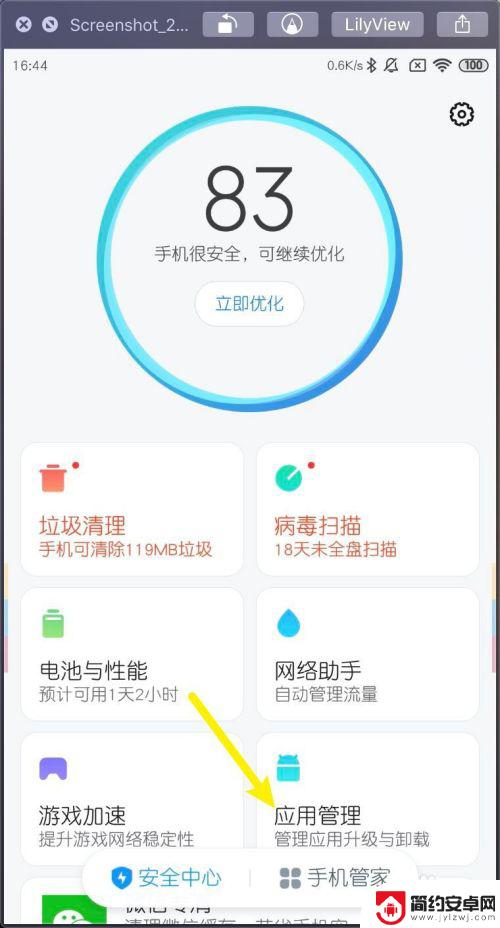 手机应用如何卸载更新 如何卸载小米MIUI11的更新