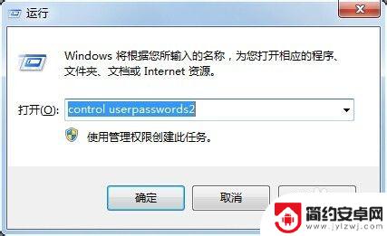 手机设置密码了怎么解开 Windows 控制用户密码2自动登录