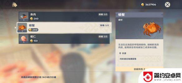 原神哪里买螃蟹 《原神》螃蟹在哪里买