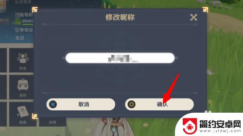 原神名字可以改吗 原神昵称修改教程