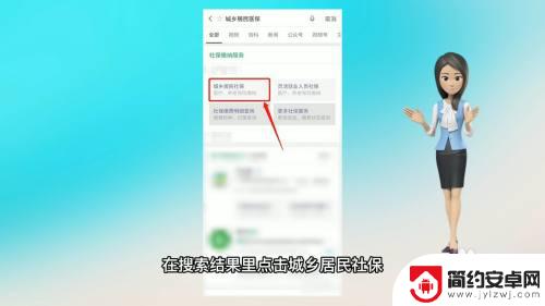 手机上怎么参加医保 手机上如何缴纳城乡居民医保费用