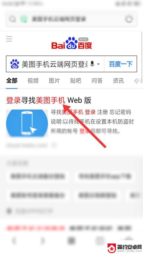 美图手机百度在哪 如何使用美图手机云端网页登录