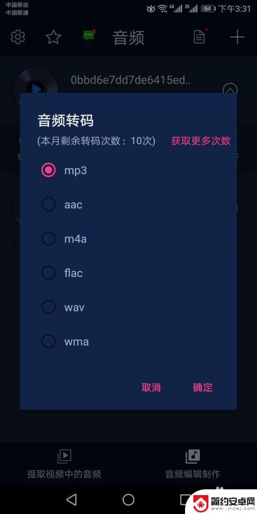 手机上如何音频转码 如何使用手机将音频格式进行转换