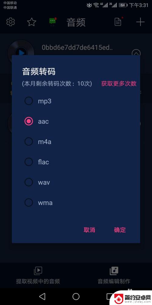 手机上如何音频转码 如何使用手机将音频格式进行转换