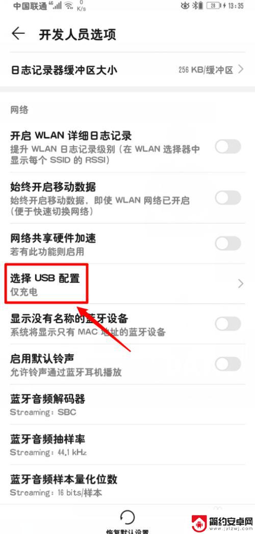 华为手机设置usb模式 华为手机如何开启USB传输功能