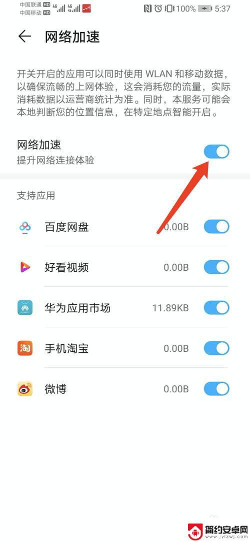 荣耀手机网络加速怎么设置 华为荣耀手机网络加速方法及技巧