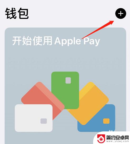 苹果手机锁定界面怎么设置 iPhone手机iOS13怎么添加门禁卡