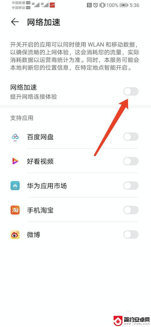 荣耀手机网络加速怎么设置 华为荣耀手机网络加速方法及技巧