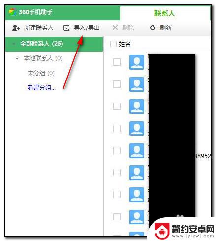怎么把手机电话号码导入电脑 手机联系人如何导出到电脑