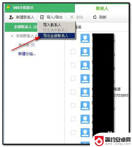怎么把手机电话号码导入电脑 手机联系人如何导出到电脑