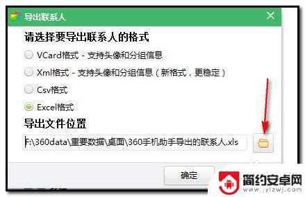 怎么把手机电话号码导入电脑 手机联系人如何导出到电脑