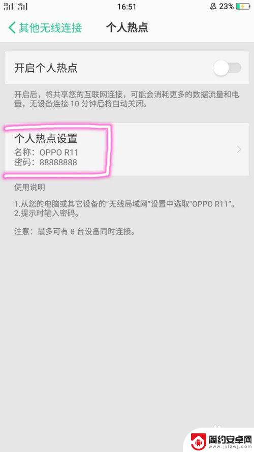 自己手机热点的名称在哪里 手机热点怎么开启