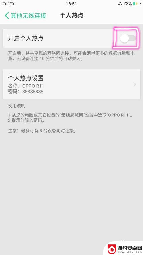 自己手机热点的名称在哪里 手机热点怎么开启
