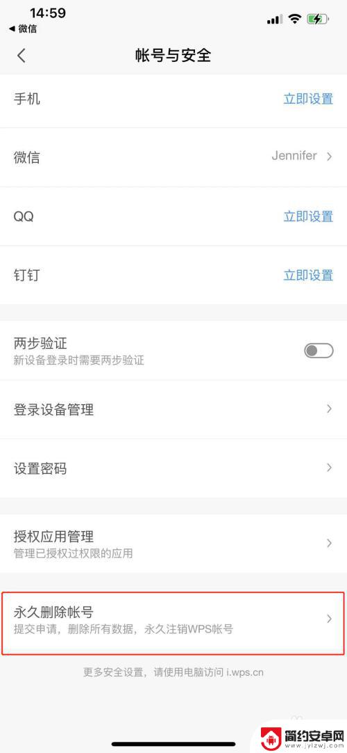 手机wps账号注销 手机版wps帐号注销教程