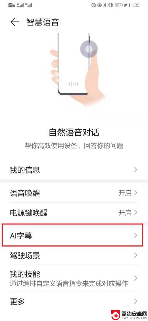 华为手机数字如何转换字母 华为手机AI字幕开启步骤