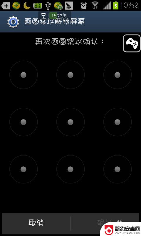 如何改变手机图标图案解锁 安卓手机如何设置图案密码解锁