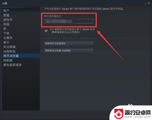 steam设置页面 Steam客户端网页浏览器主页设置教程