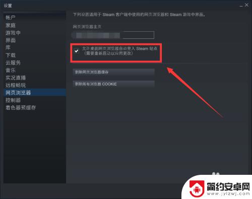 steam设置页面 Steam客户端网页浏览器主页设置教程