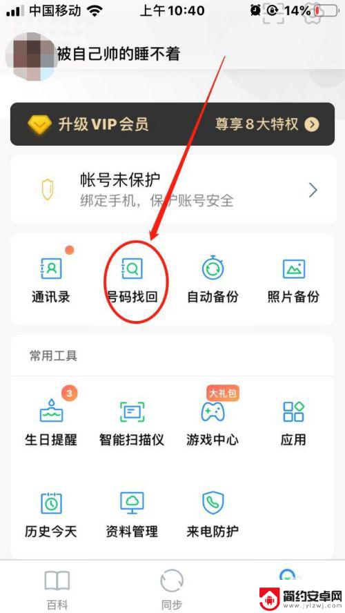 qq同步助手怎么把云端导入本地 使用QQ同步助手导入联系人到手机