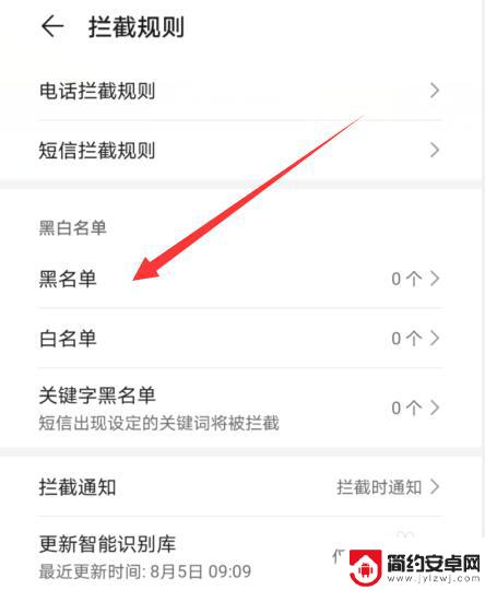 手机通话黑名单在哪里设置 华为手机在哪里设置黑名单