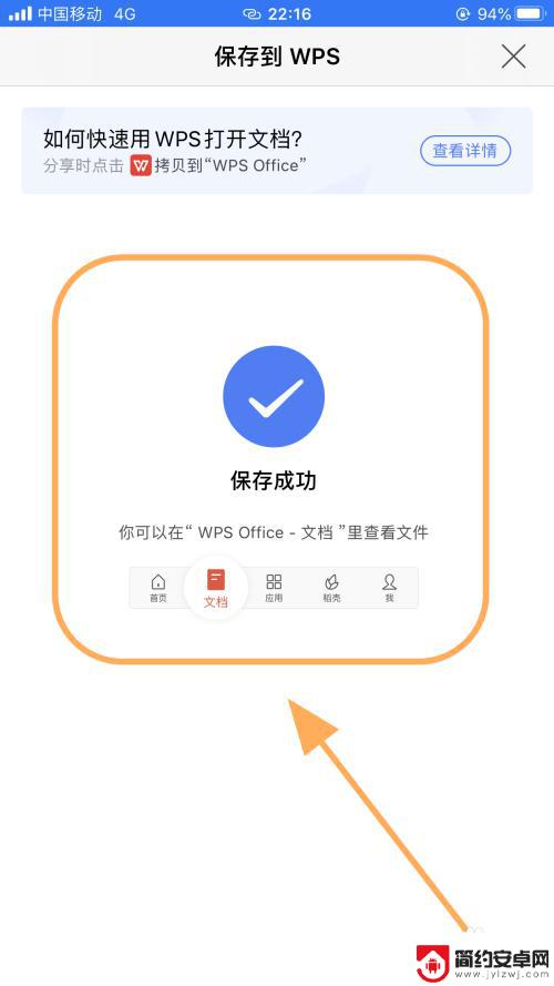 手机dps文件怎么打开 iPhone打开dps文件方法