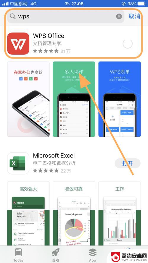 手机dps文件怎么打开 iPhone打开dps文件方法