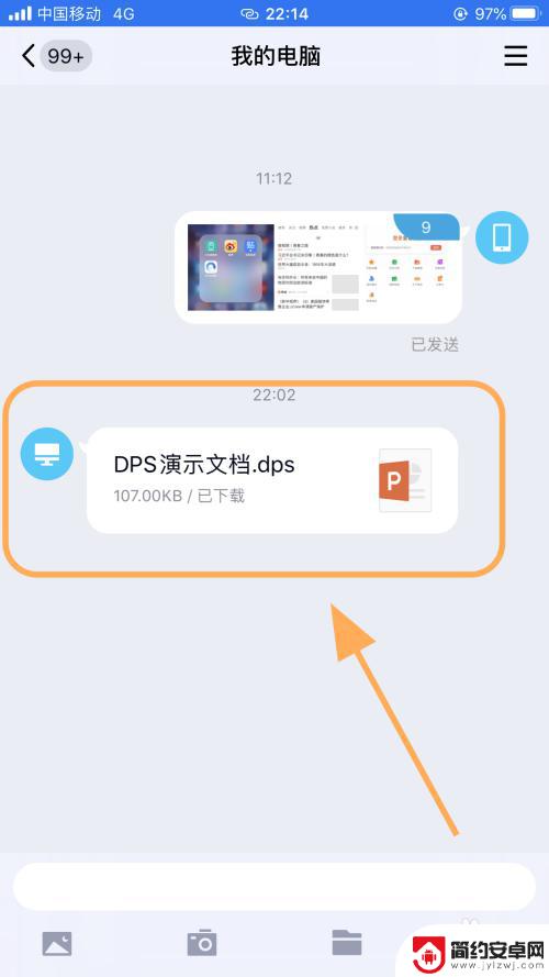 手机dps文件怎么打开 iPhone打开dps文件方法