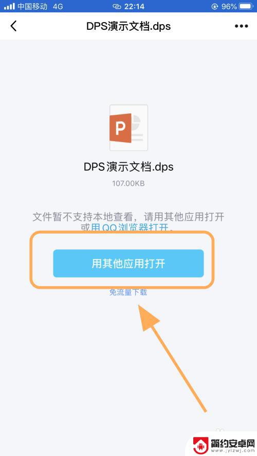 手机dps文件怎么打开 iPhone打开dps文件方法