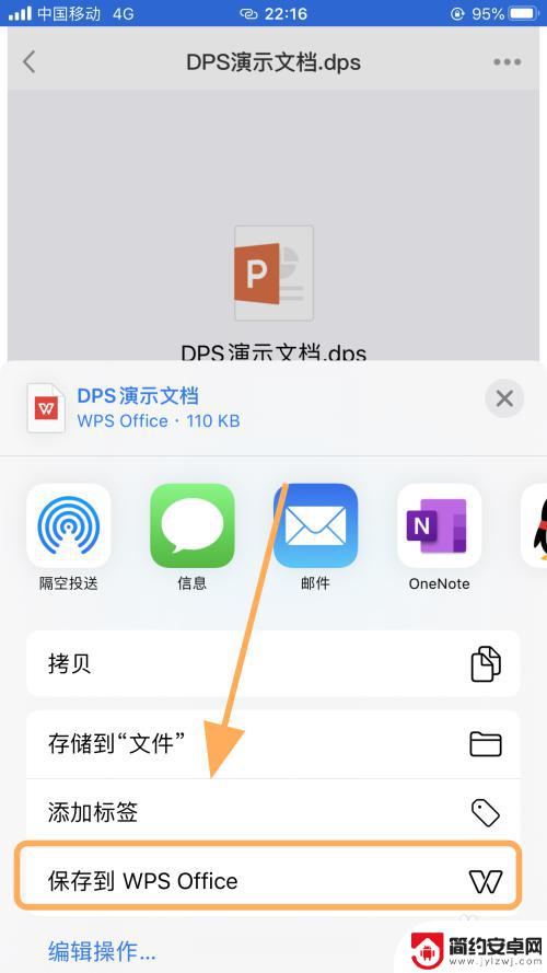 手机dps文件怎么打开 iPhone打开dps文件方法