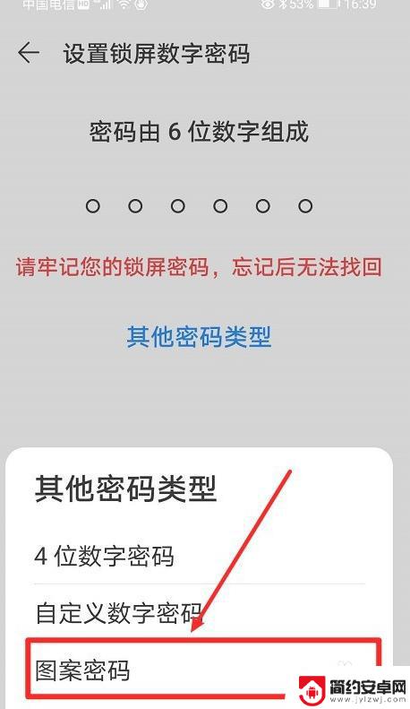 华为手机解锁手势怎么设置 华为手机手势密码设置步骤