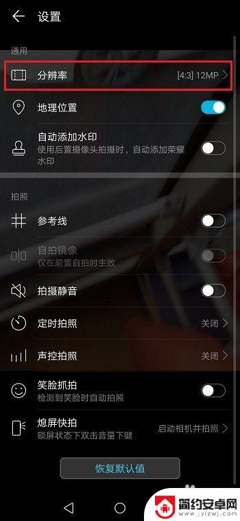 华为手机图片大小怎么设置 华为手机拍照怎么调整照片大小
