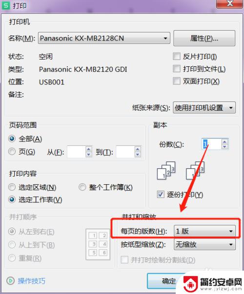 手机电子文档如何排版打印 打印排版注意事项