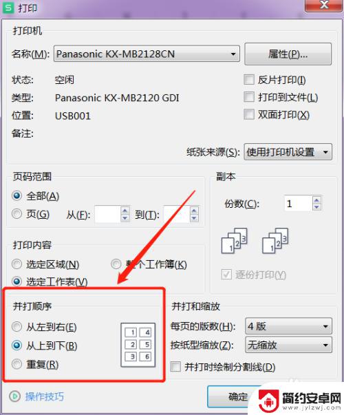 手机电子文档如何排版打印 打印排版注意事项